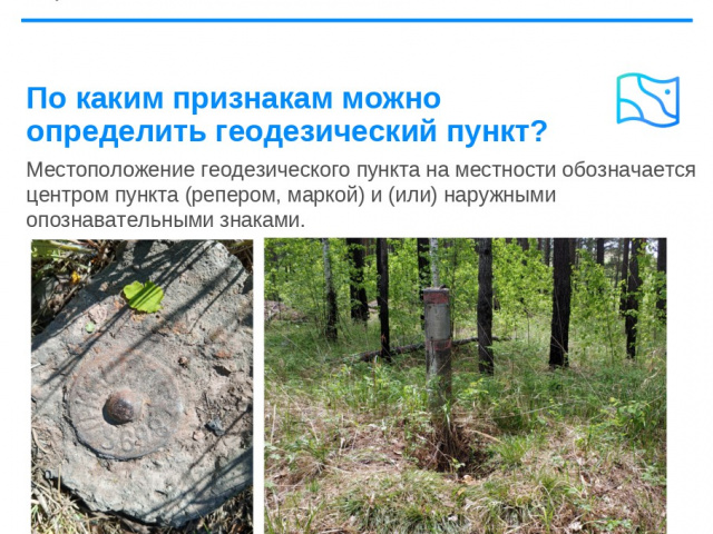 Использование земель с геодезическими пунктами