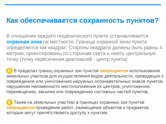 Использование земель с геодезическими пунктами