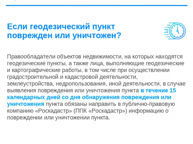 Использование земель с геодезическими пунктами