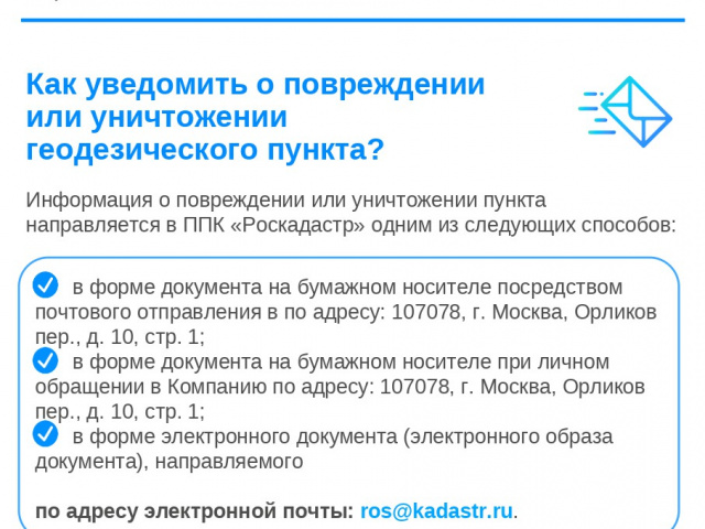 Использование земель с геодезическими пунктами