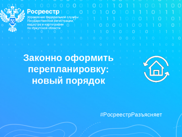 Законно оформить перепланировку: новый порядок
