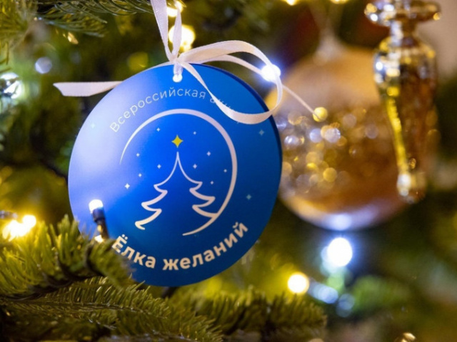 «Ёлка желаний» в Тайшетском муниципальном округе 