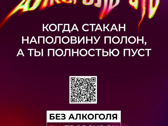 Алкоголь: путь к потере себя