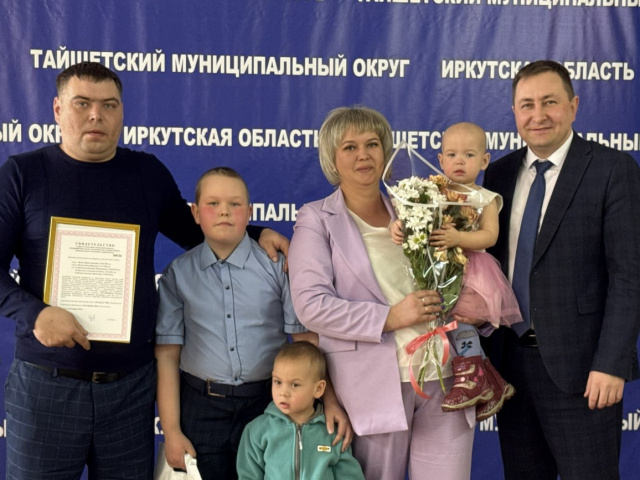 Сегодня в ДК «Юбилейный» состоялось знаковое событие для молодых семей Тайшетского округа. 