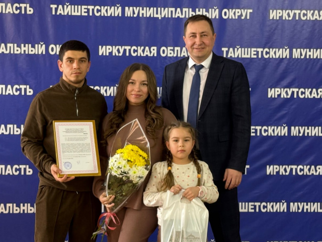 Сегодня в ДК «Юбилейный» состоялось знаковое событие для молодых семей Тайшетского округа. 