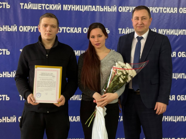 Сегодня в ДК «Юбилейный» состоялось знаковое событие для молодых семей Тайшетского округа. 