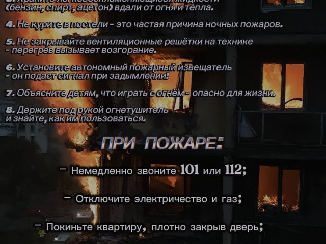 Правила пожарной безопасности.