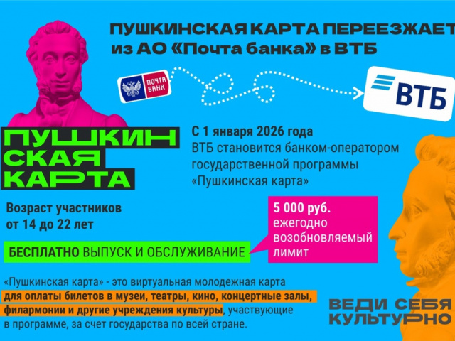 Перевыпустите свою «Пушкинскую карту»!