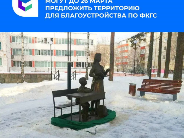 Вы можете повлиять на то, какие общественные пространства обновят в Приангарье в следующем году!
