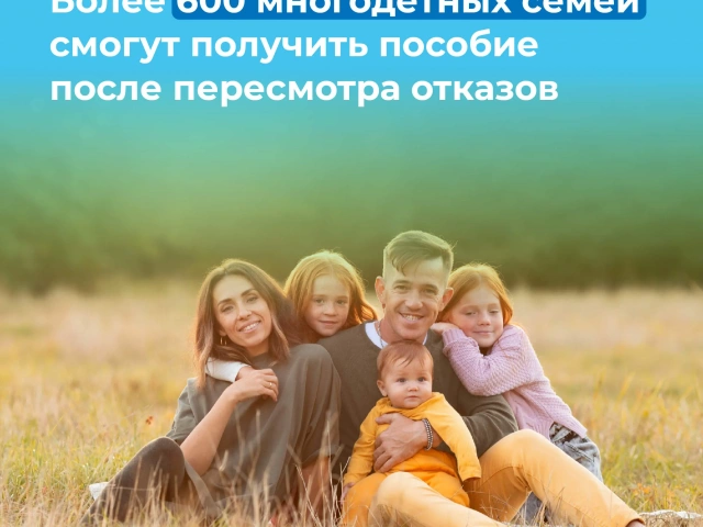 22 мая отделение Социального фонда по Иркутской области пересмотрит решения об отказе в едином пособии, которые получили многодетные семьи с начала 2026 года.