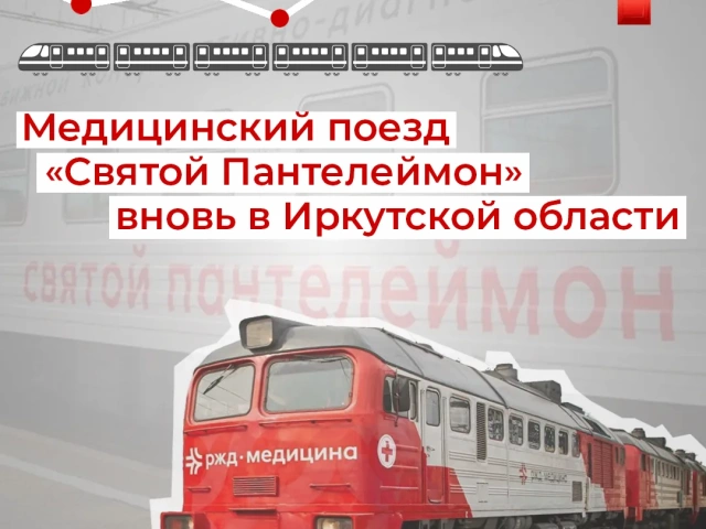Святой Пантелеймон» будет работать  в Тайшете 4 апреля, в Юртах - 5 апреля.