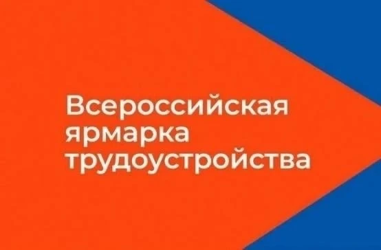 В Приангарье определили основную площадку проведения регионального этапа Всероссийской ярмарки вакансий «Работа России. Время возможностей»