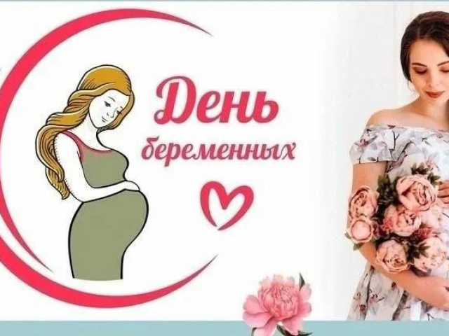 В Тайшете пройдет мероприятие, посвященное будущим мамам