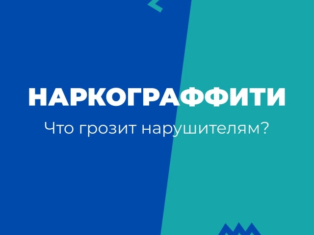 Иркутская область продолжает борьбу с уличной рекламой наркотиков