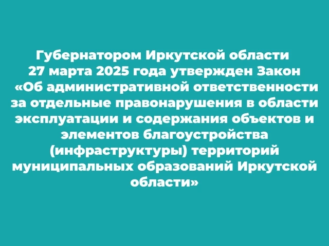 Иркутская область продолжает борьбу с уличной рекламой наркотиков