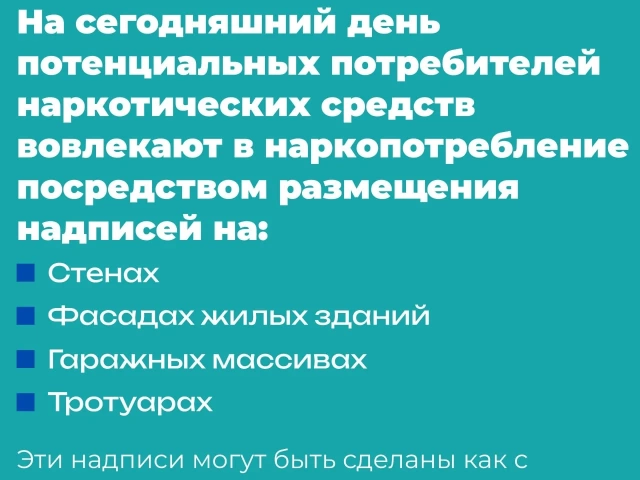 Иркутская область продолжает борьбу с уличной рекламой наркотиков
