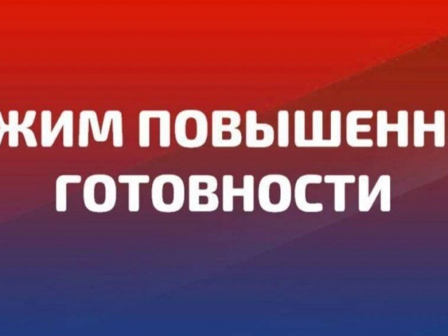 Внимание! На территории Тайшетского муниципального округа действует режим повышенной готовности.