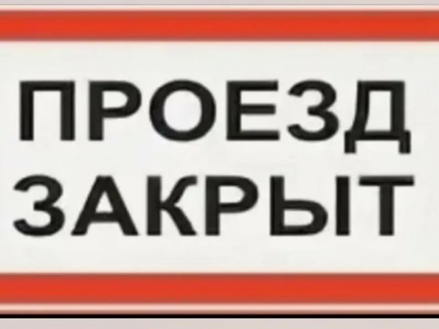 Вниманию автомобилистов!