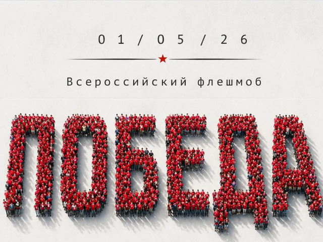 Стань частью живой истории!