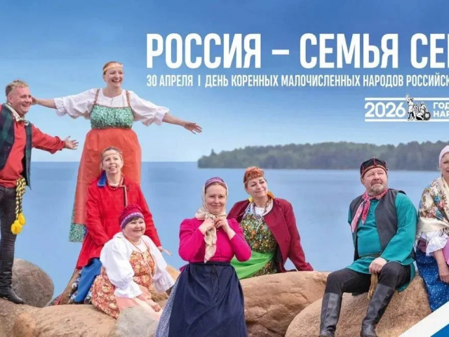 Сегодня День коренных малочисленных народов России! 
