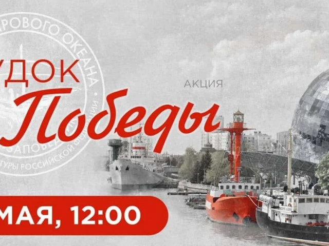 В округе прозвучит «Гудок Победы»