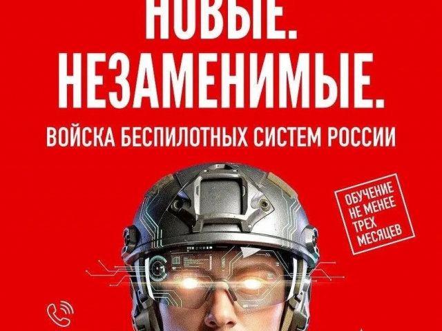Набор кандидатов на военную службу по контракту в рядах войск беспилотных систем