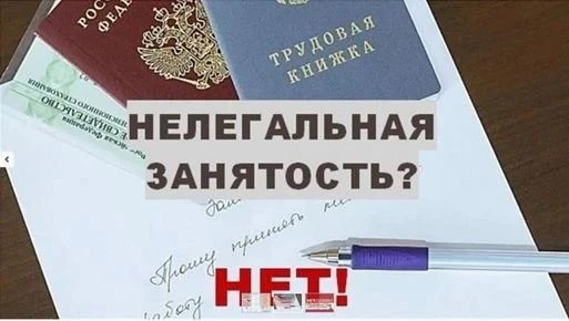 Легальный труд — твоя защита и уверенность