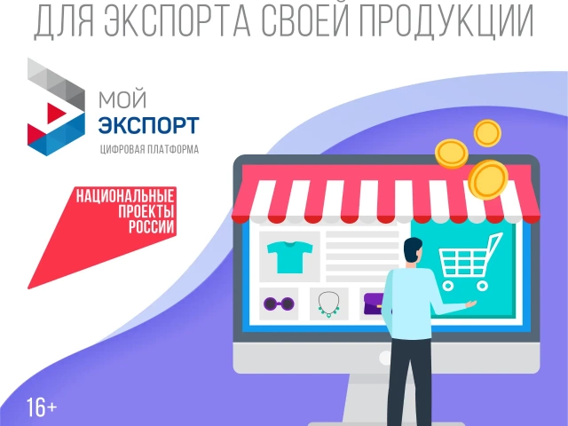 Количество участников цифровой платформы «Мой экспорт» растет Количество участников цифровой платформы «Мой экспорт» растет