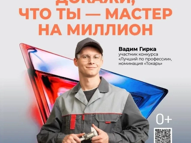 В рамках национального проекта «Кадры» стартовал прием заявок на всероссийский конкурс профессионального мастерства «Лучший по профессии»