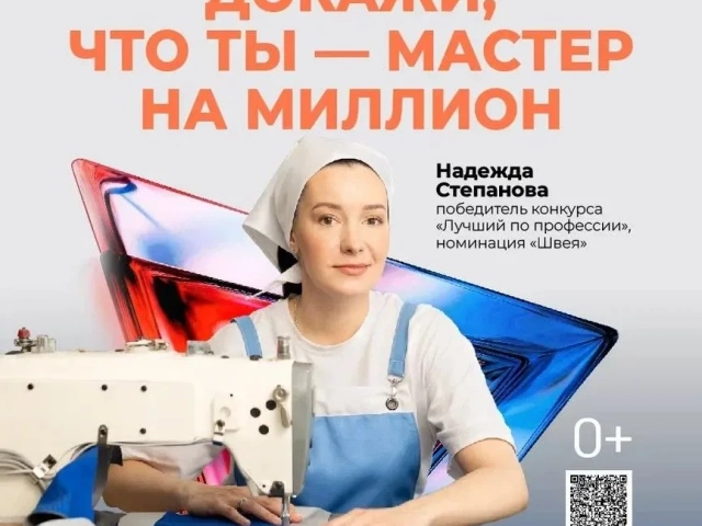 В рамках национального проекта «Кадры» стартовал прием заявок на всероссийский конкурс профессионального мастерства «Лучший по профессии»