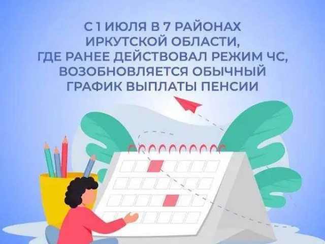 С июля жители некоторых районов, в том числе и Тайшетского округа, будут получать пенсию по стандартному графику С июля жители некоторых районов, в том числе и Тайшетского округа, будут получать пенсию по стандартному графику 