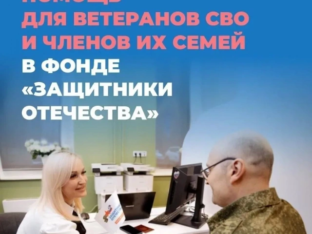 Фонд «Защитники Отечества» продолжает развивать систему психологической поддержки ветеранов СВО и их семей. 