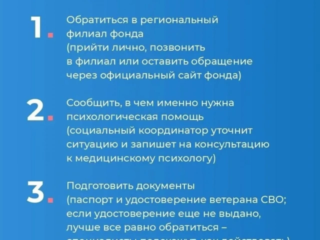 Фонд «Защитники Отечества» продолжает развивать систему психологической поддержки ветеранов СВО и их семей. 