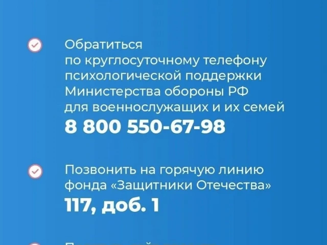 Фонд «Защитники Отечества» продолжает развивать систему психологической поддержки ветеранов СВО и их семей. 