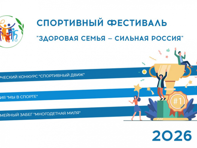 Всероссийский проект «Многодетная Россия – 2026» приглашает многодетные семьи Тайшетского округа стать частью масштабных событий.