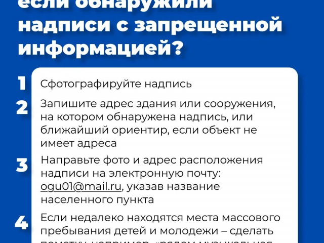 Что делать, если Вы обнаружили надписи, содержащие рекламу наркотиков?