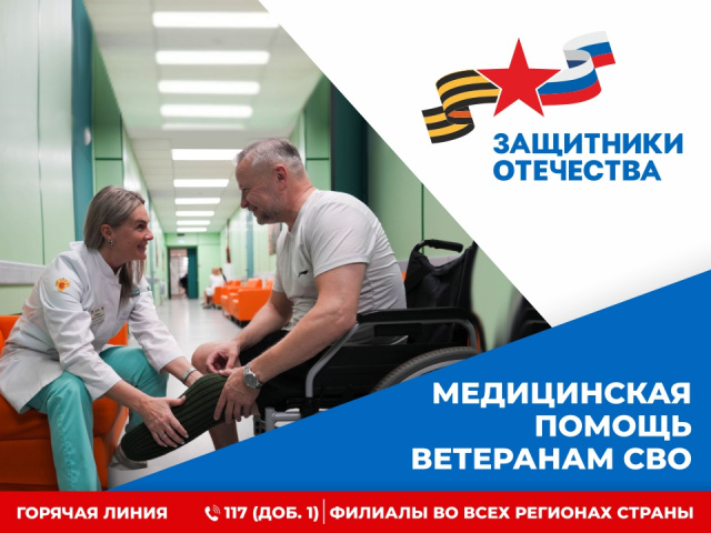Государственный фонд поддержки участников специальной военной операции «Защитники Отечества»