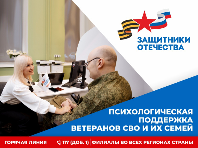 Государственный фонд поддержки участников специальной военной операции «Защитники Отечества»
