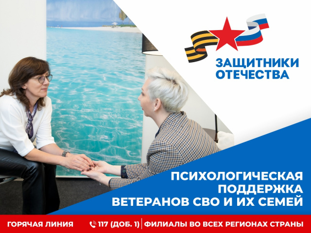 Государственный фонд поддержки участников специальной военной операции «Защитники Отечества»