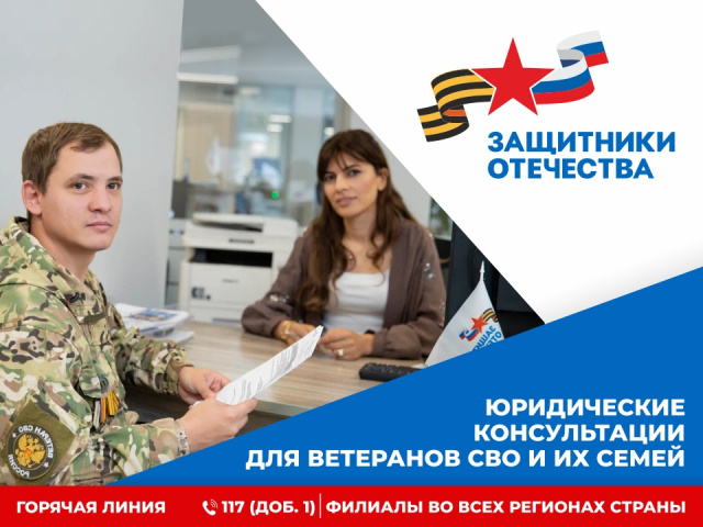 Государственный фонд поддержки участников специальной военной операции «Защитники Отечества»