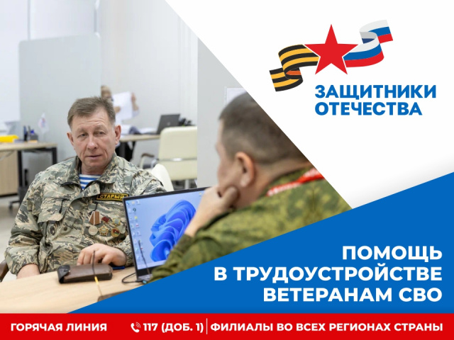 Государственный фонд поддержки участников специальной военной операции «Защитники Отечества»