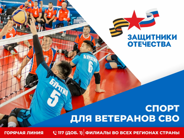 Государственный фонд поддержки участников специальной военной операции «Защитники Отечества»