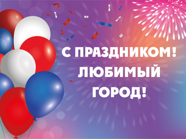 Поздравление от депутатов Думы Тайшетского муниципального округа с днем города и днем металлурга!