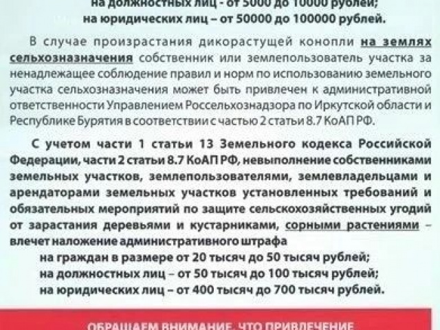 Уважаемые землепользователи!  Антинаркотическая комиссия Тайшетского округа напоминает!