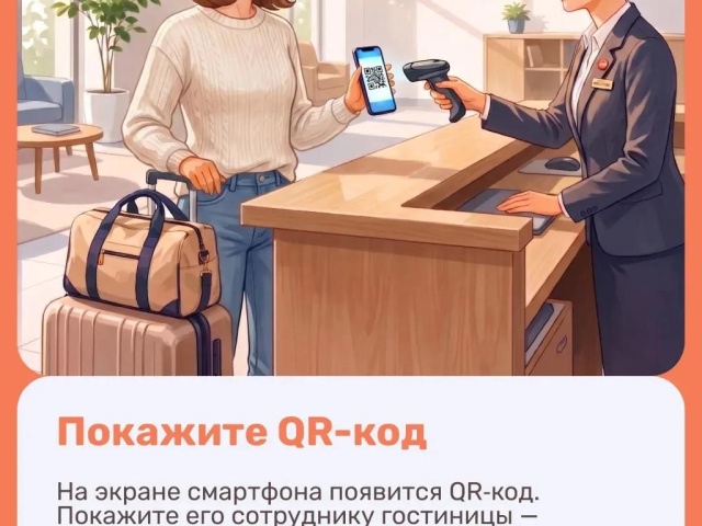 Заселение в гостиницы теперь возможно с помощью мессенджера MAX