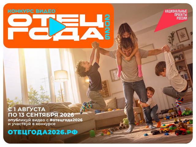 Может, именно вы «Отец года»?