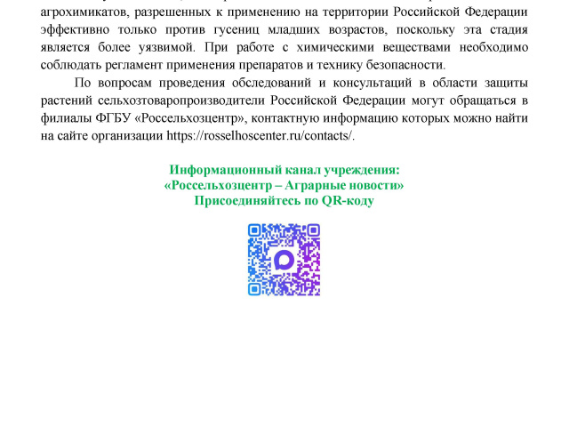 Информация по распространению хлопковой совки на территории Российской Федерации в 2026 году
