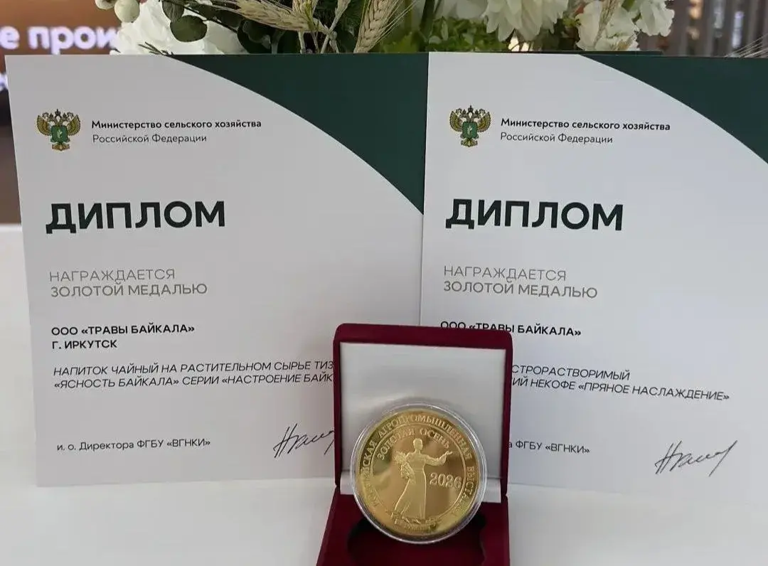 Золотая медаль на Золотой осени Золотая медаль на Золотой осени