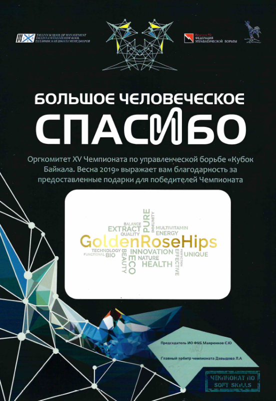 Диплом чемпионата Кубок Байкала