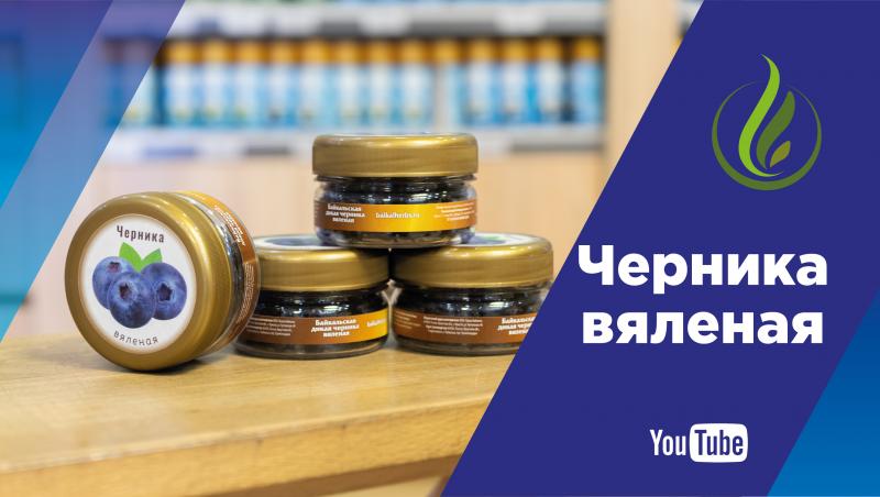 «А вы пробовали?»: узнайте о пользе черники